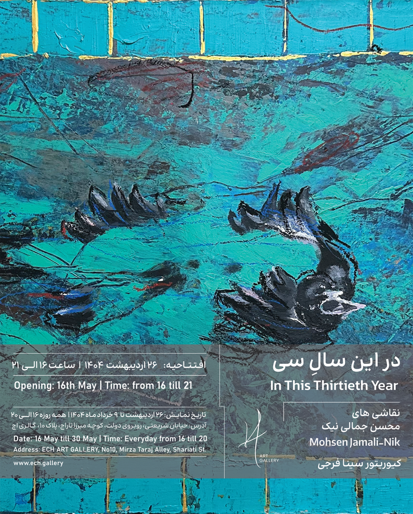 In This Thirtieth Year by Mohsen Jamali-Nik